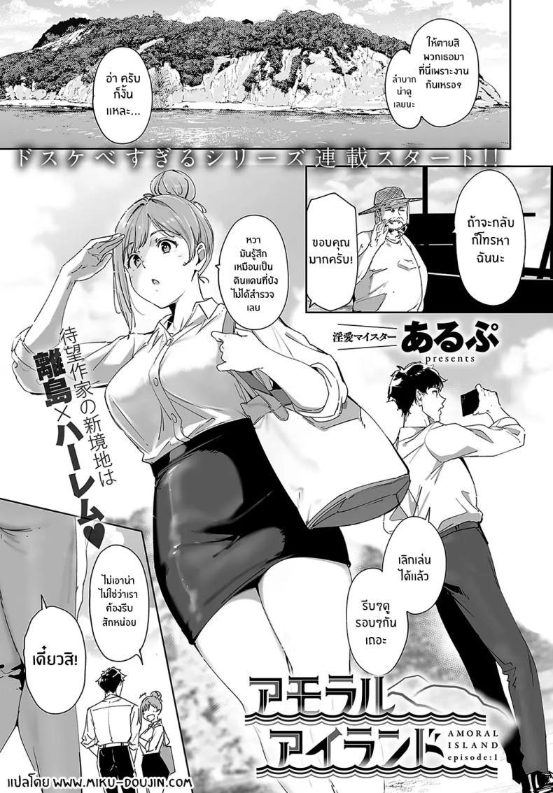 Doujin-Lc- อ่าน โดจิน มังฮวา เกาหลี ญี่ปุ่น จีน แปลไทย เกาะไร้ศีลธรรม [Alp] Amoral Island ตอนที่ 1 2 3 4 5 6 7 8 9 10 11 12 13 14 ฟรี ไม่มีโฆษณา อ่าน โดจิน Manhwa เกาหลี ญี่ปุ่น จีน เรามีครบ คัดมาให้เน้นๆ โดจิน 18+ รับประกันความฟินโดย  Doujin Lc