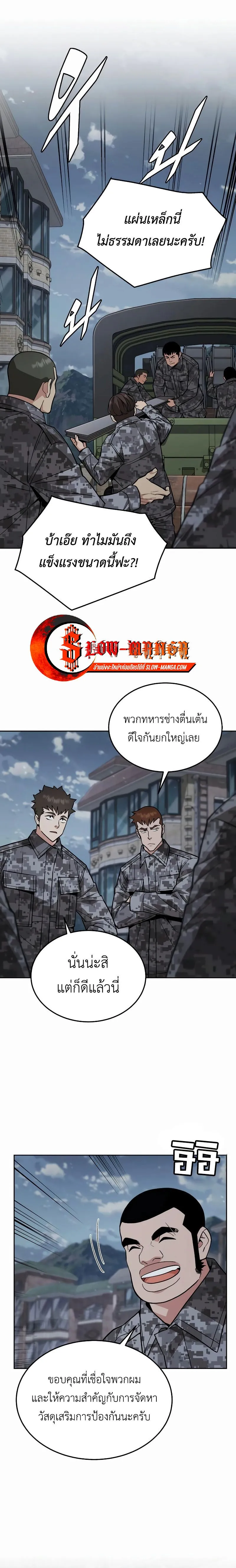 Apocalyptic Chef Awakening ตอนที่ ตอนที่ 46 รูปที่ 1