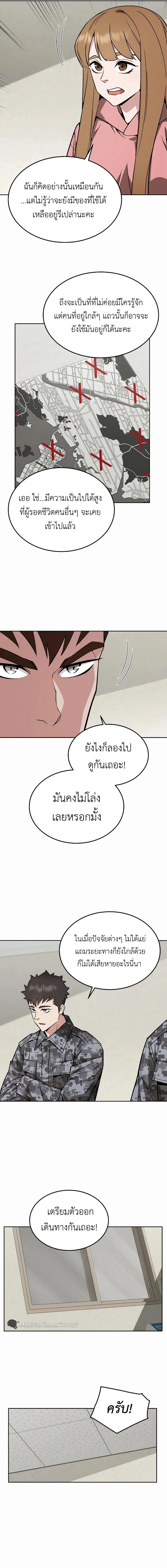 Apocalyptic Chef Awakening ตอนที่ ตอนที่ 46 รูปที่ 10