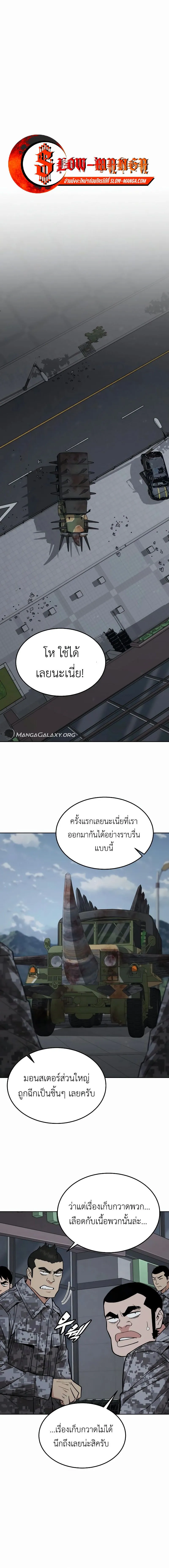 Apocalyptic Chef Awakening ตอนที่ ตอนที่ 46 รูปที่ 11