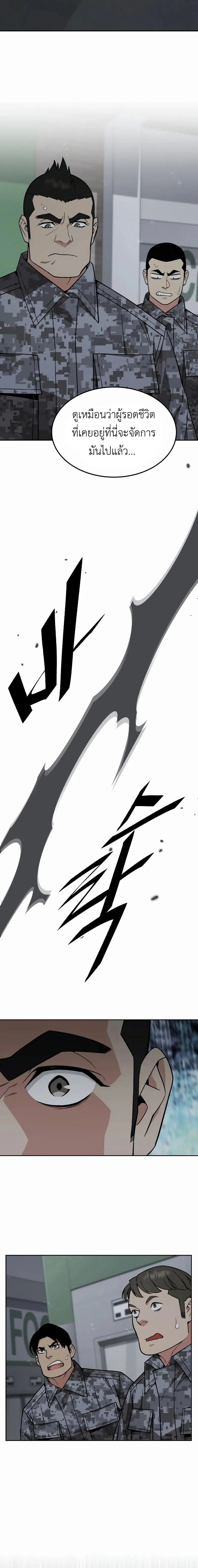 Apocalyptic Chef Awakening ตอนที่ ตอนที่ 46 รูปที่ 16