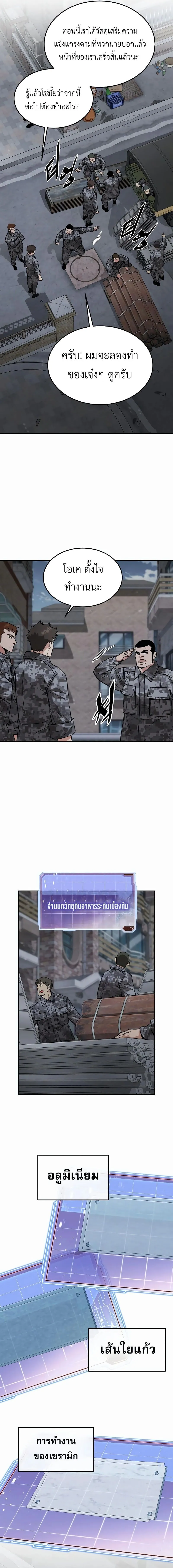 Apocalyptic Chef Awakening ตอนที่ ตอนที่ 46 รูปที่ 2