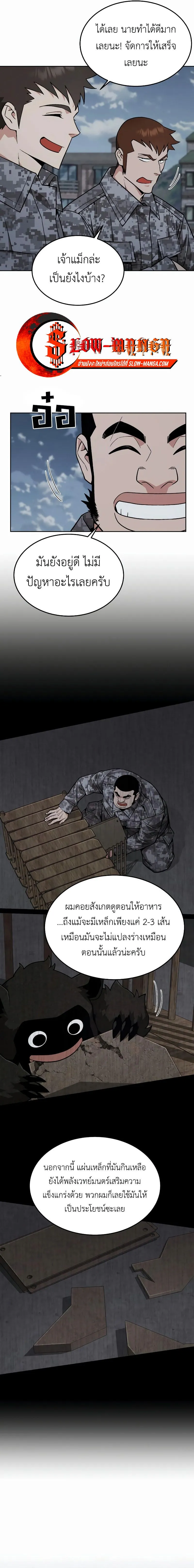 Apocalyptic Chef Awakening ตอนที่ ตอนที่ 46 รูปที่ 7