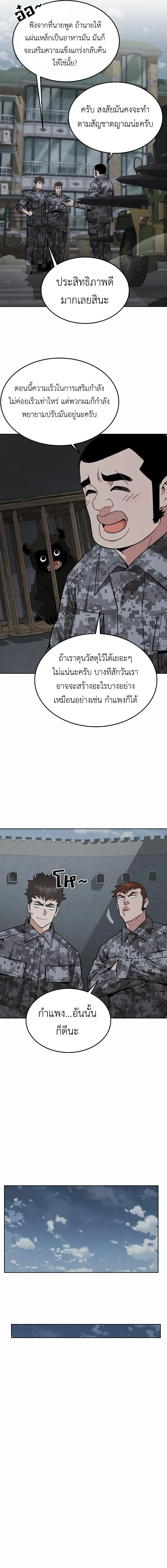 Apocalyptic Chef Awakening ตอนที่ ตอนที่ 46 รูปที่ 8