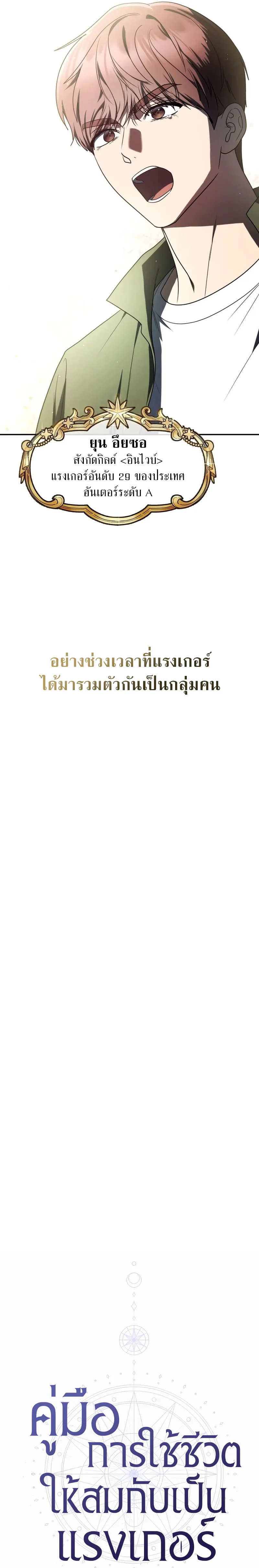 The Rankers Guide to Live an Ordinary Life ค_ม_อการใช_ช_ว_ตให_สมก_บเป_นแรงเกอร_ ตอนที่ ตอนที่ 24 รูปที่ 26