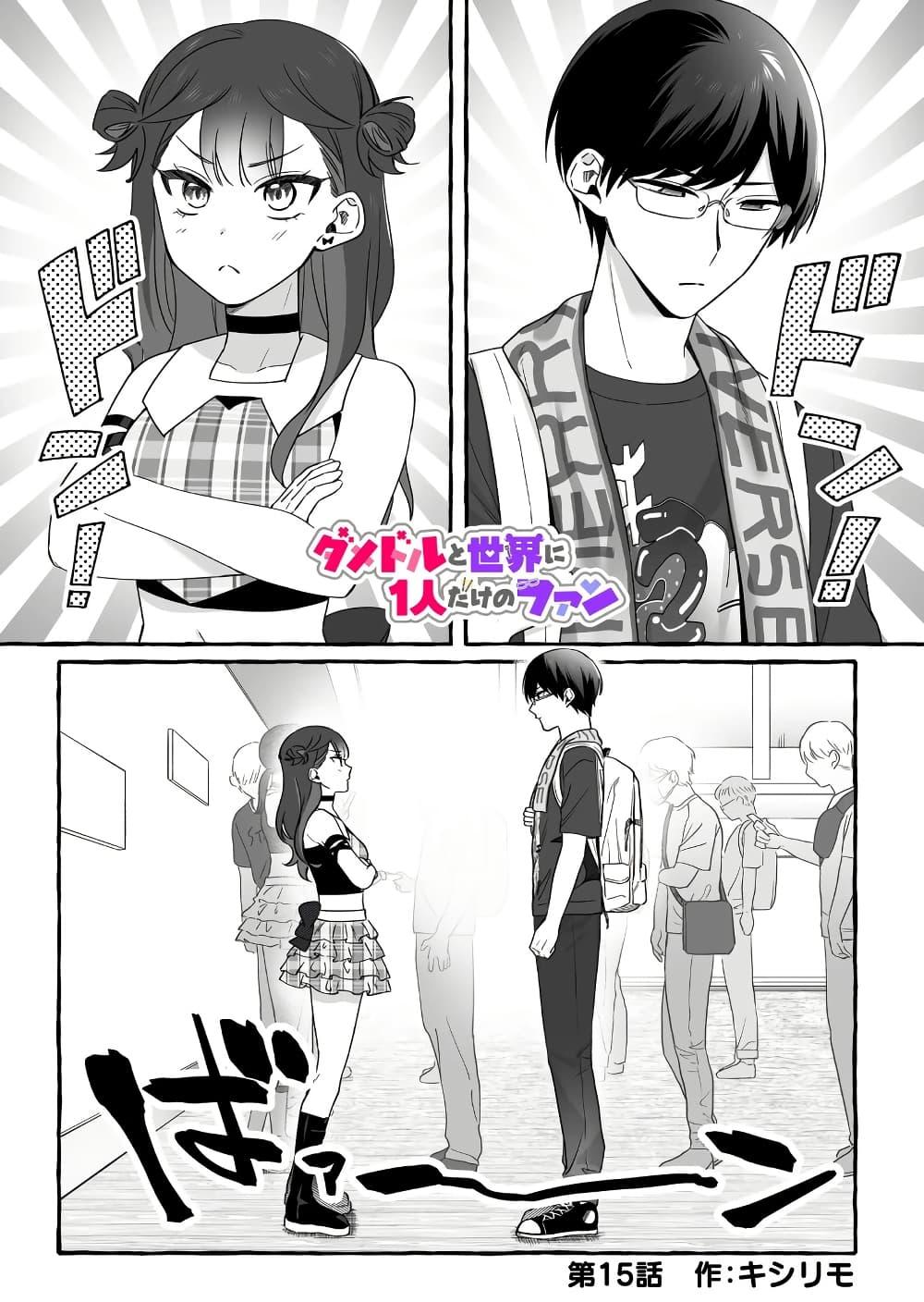 Manga-lc-com อ่านมังงะ อ่านการ์ตูน ออนไลน์ ฟรี Damedol to Sekai ni Hitori Dake no Fan ตอนที่ 1 2 3 4 5 6 7 8 9 10 11 12 13 14 ฟรี ไม่มีโฆษณา Manga-lc - อ่าน มังงะ อ่าน การ์ตูน ออนไลน์ อ่านมังงะ ฟรี