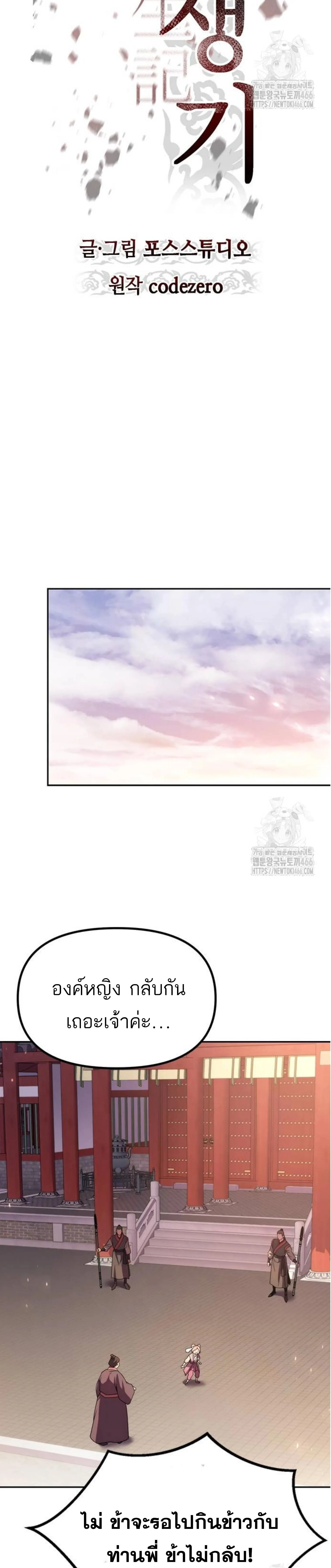 Chronicles of the Demon Faction ตำนานการเก_ดใหม_ในล_ทธ_มาร ตอนที่ ตอนที่ 99 รูปที่ 10
