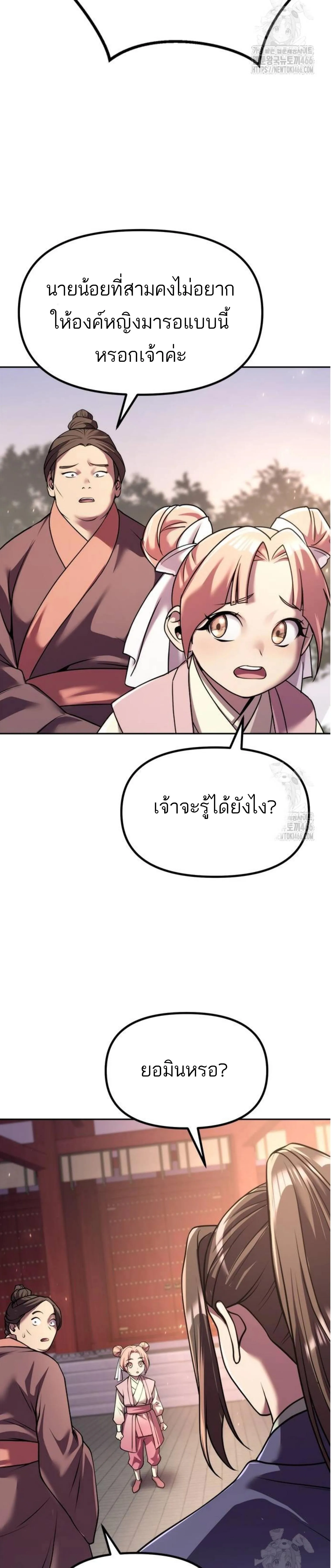 Chronicles of the Demon Faction ตำนานการเก_ดใหม_ในล_ทธ_มาร ตอนที่ ตอนที่ 99 รูปที่ 11