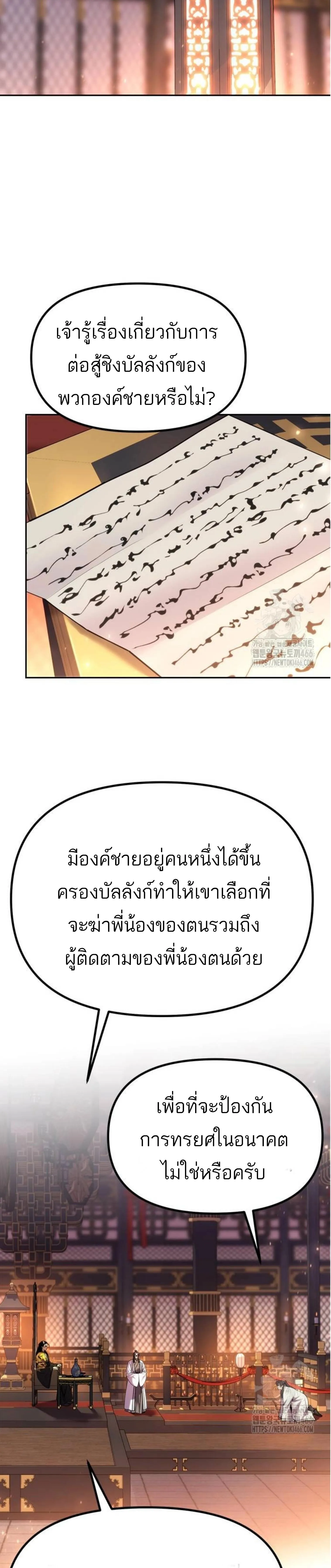 Chronicles of the Demon Faction ตำนานการเก_ดใหม_ในล_ทธ_มาร ตอนที่ ตอนที่ 99 รูปที่ 16