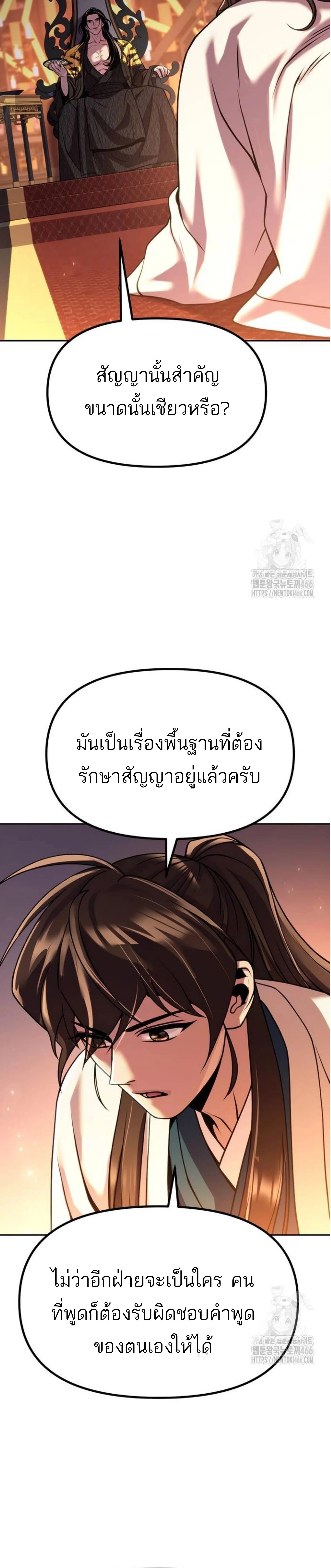 Chronicles of the Demon Faction ตำนานการเก_ดใหม_ในล_ทธ_มาร ตอนที่ ตอนที่ 99 รูปที่ 18