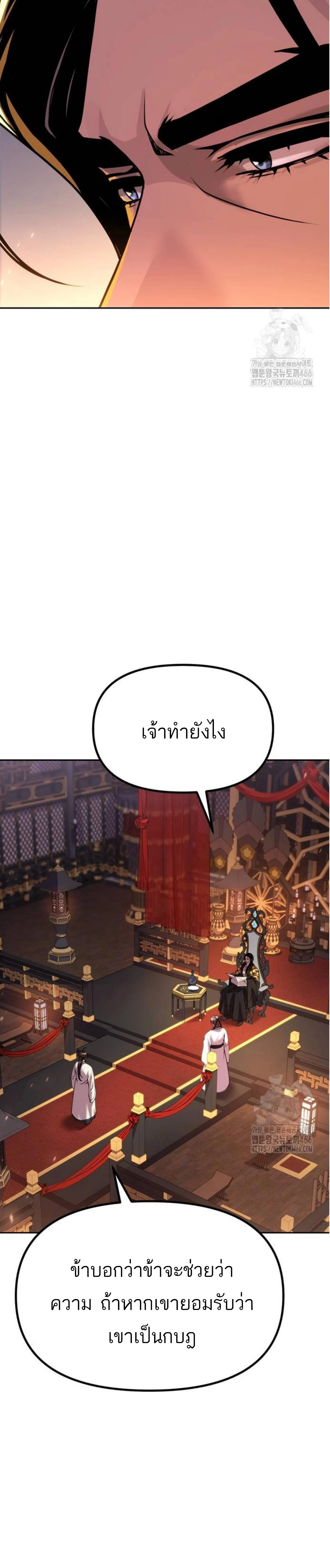 Chronicles of the Demon Faction ตำนานการเก_ดใหม_ในล_ทธ_มาร ตอนที่ ตอนที่ 99 รูปที่ 2
