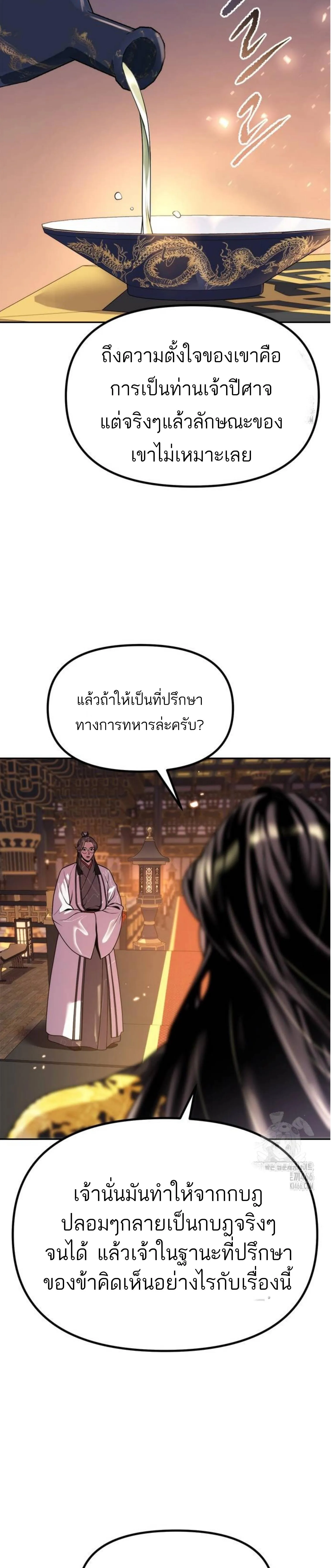Chronicles of the Demon Faction ตำนานการเก_ดใหม_ในล_ทธ_มาร ตอนที่ ตอนที่ 99 รูปที่ 23