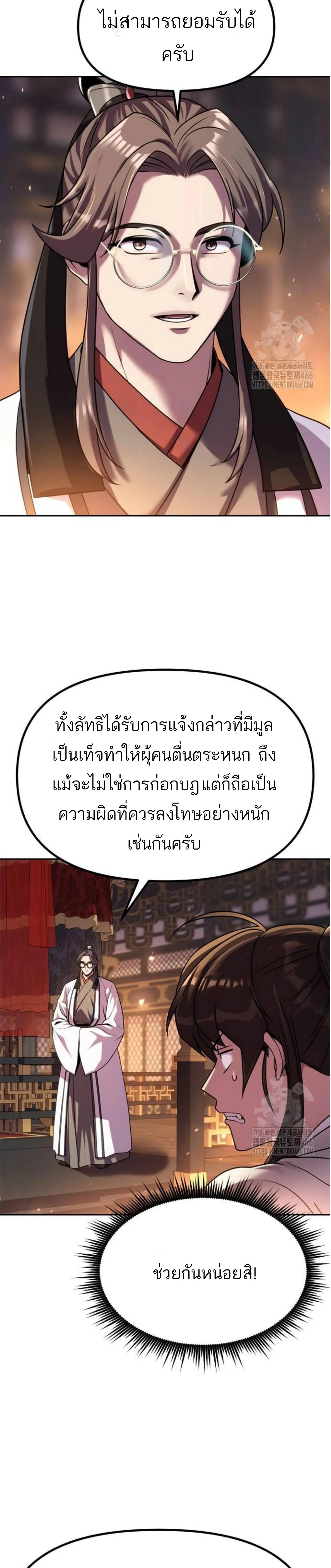 Chronicles of the Demon Faction ตำนานการเก_ดใหม_ในล_ทธ_มาร ตอนที่ ตอนที่ 99 รูปที่ 24