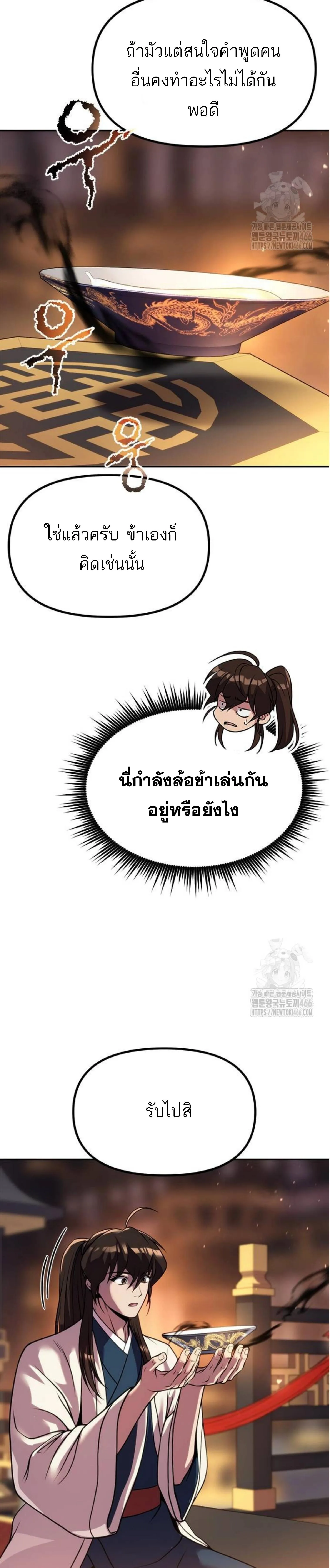 Chronicles of the Demon Faction ตำนานการเก_ดใหม_ในล_ทธ_มาร ตอนที่ ตอนที่ 99 รูปที่ 28