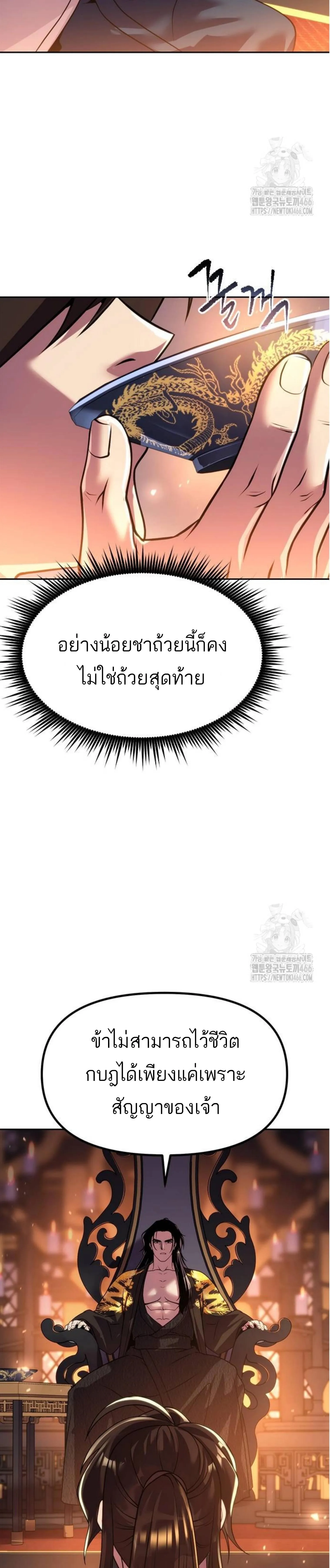 Chronicles of the Demon Faction ตำนานการเก_ดใหม_ในล_ทธ_มาร ตอนที่ ตอนที่ 99 รูปที่ 29