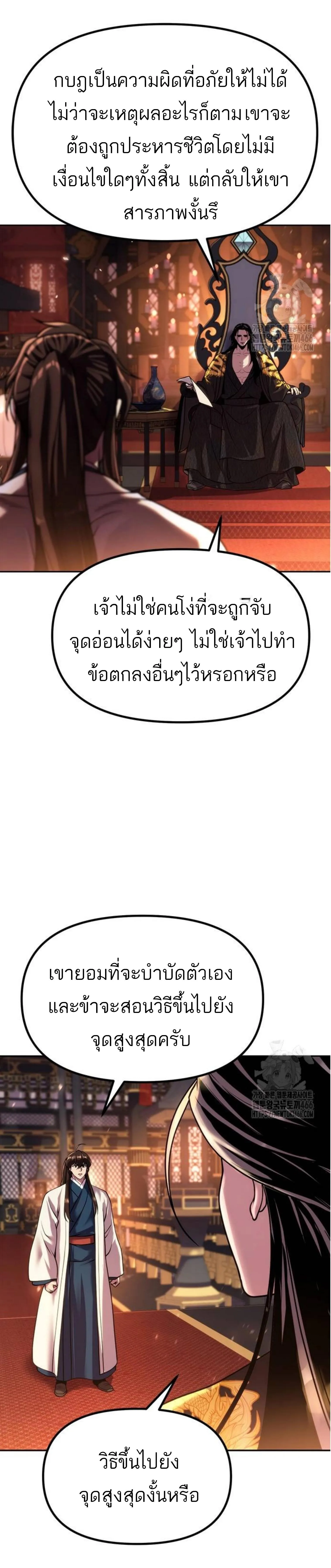 Chronicles of the Demon Faction ตำนานการเก_ดใหม_ในล_ทธ_มาร ตอนที่ ตอนที่ 99 รูปที่ 3