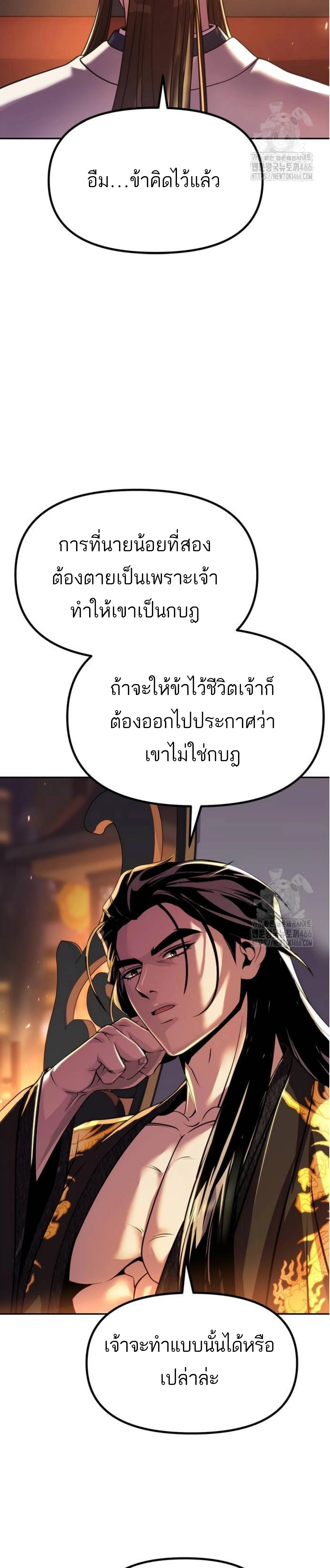 Chronicles of the Demon Faction ตำนานการเก_ดใหม_ในล_ทธ_มาร ตอนที่ ตอนที่ 99 รูปที่ 30