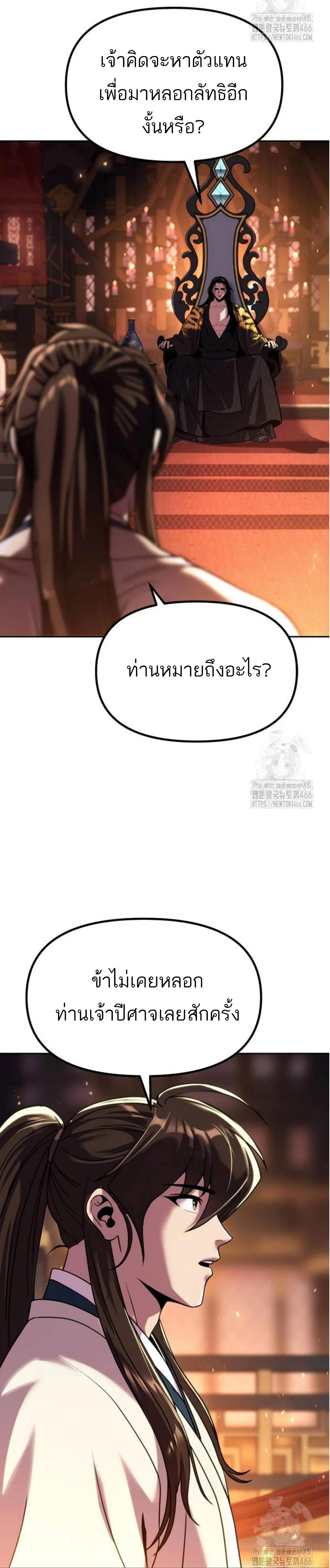 Chronicles of the Demon Faction ตำนานการเก_ดใหม_ในล_ทธ_มาร ตอนที่ ตอนที่ 99 รูปที่ 34