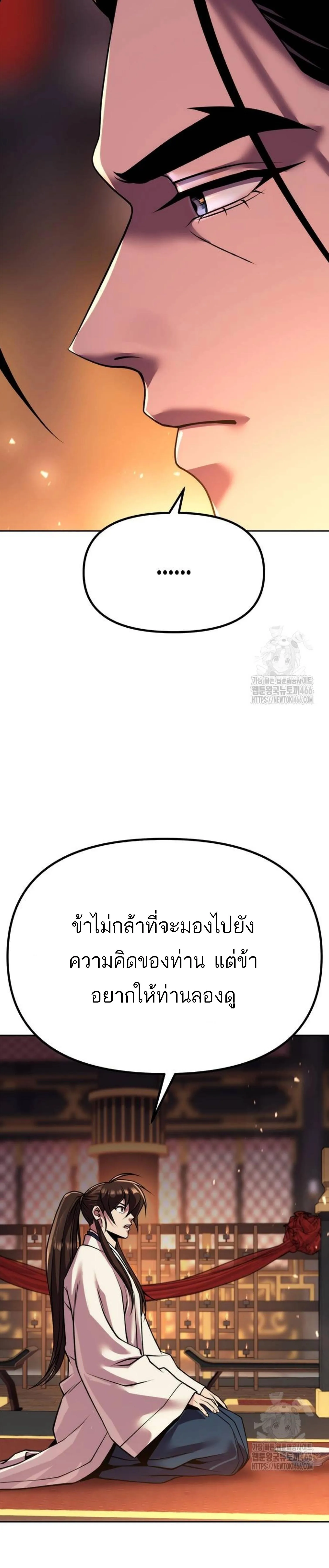 Chronicles of the Demon Faction ตำนานการเก_ดใหม_ในล_ทธ_มาร ตอนที่ ตอนที่ 99 รูปที่ 37