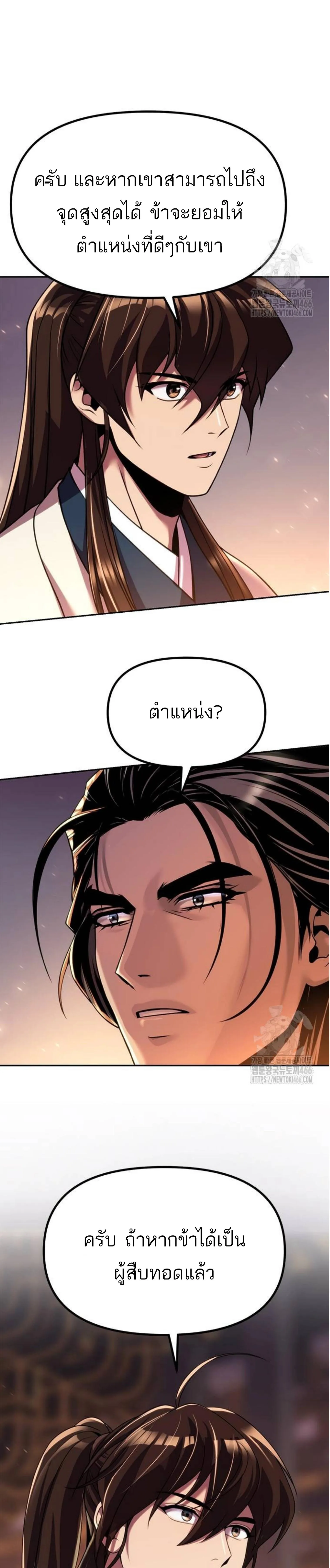 Chronicles of the Demon Faction ตำนานการเก_ดใหม_ในล_ทธ_มาร ตอนที่ ตอนที่ 99 รูปที่ 4