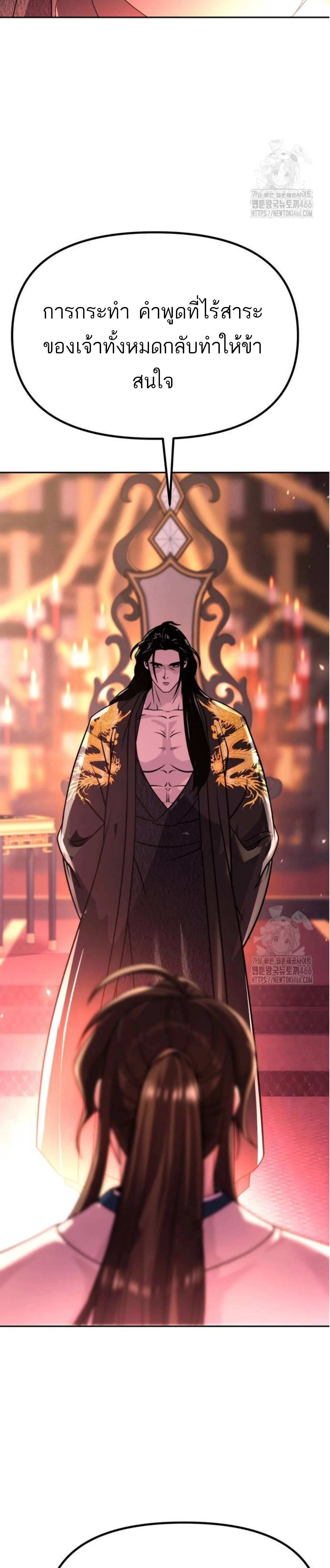 Chronicles of the Demon Faction ตำนานการเก_ดใหม_ในล_ทธ_มาร ตอนที่ ตอนที่ 99 รูปที่ 51