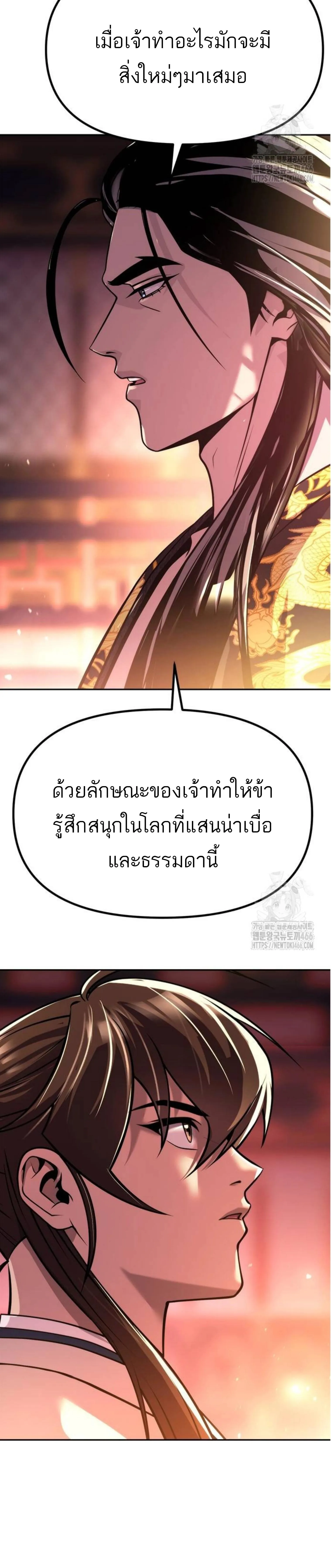 Chronicles of the Demon Faction ตำนานการเก_ดใหม_ในล_ทธ_มาร ตอนที่ ตอนที่ 99 รูปที่ 52