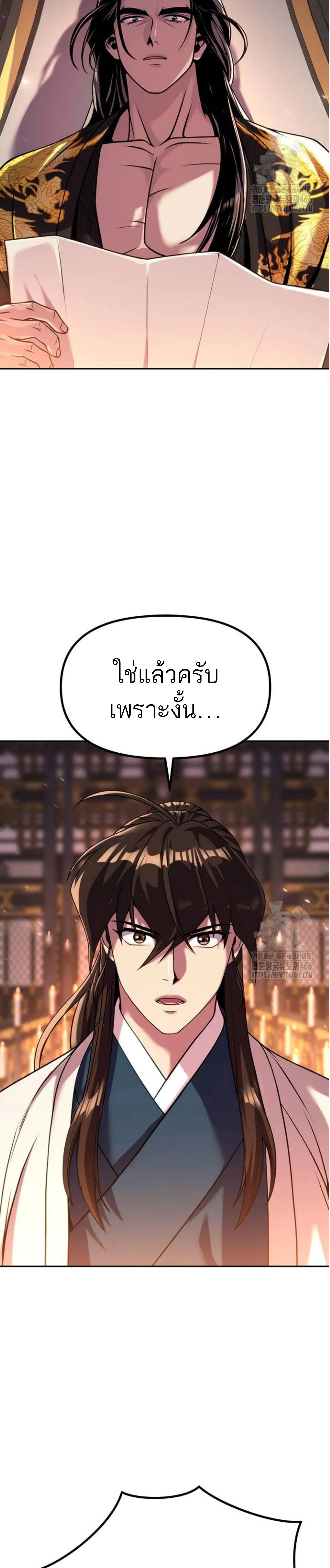 Chronicles of the Demon Faction ตำนานการเก_ดใหม_ในล_ทธ_มาร ตอนที่ ตอนที่ 99 รูปที่ 7