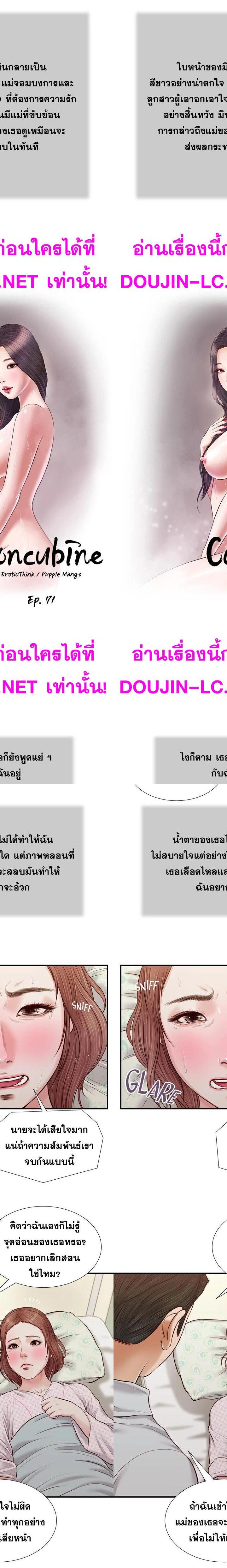 Concubine ตอนที่ 71 2