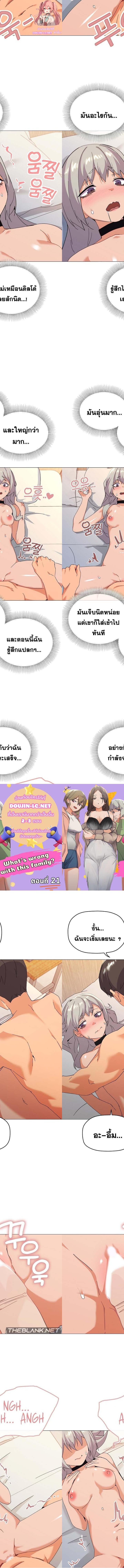 What’s wrong with this family ตอนที่ 21 1