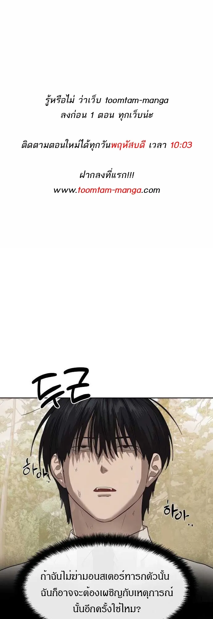 Special Civil Servant กองกำล_งพ_เศษหมอกส_เหล_อง ตอนที่ ตอนที่ 32 รูปที่ 1
