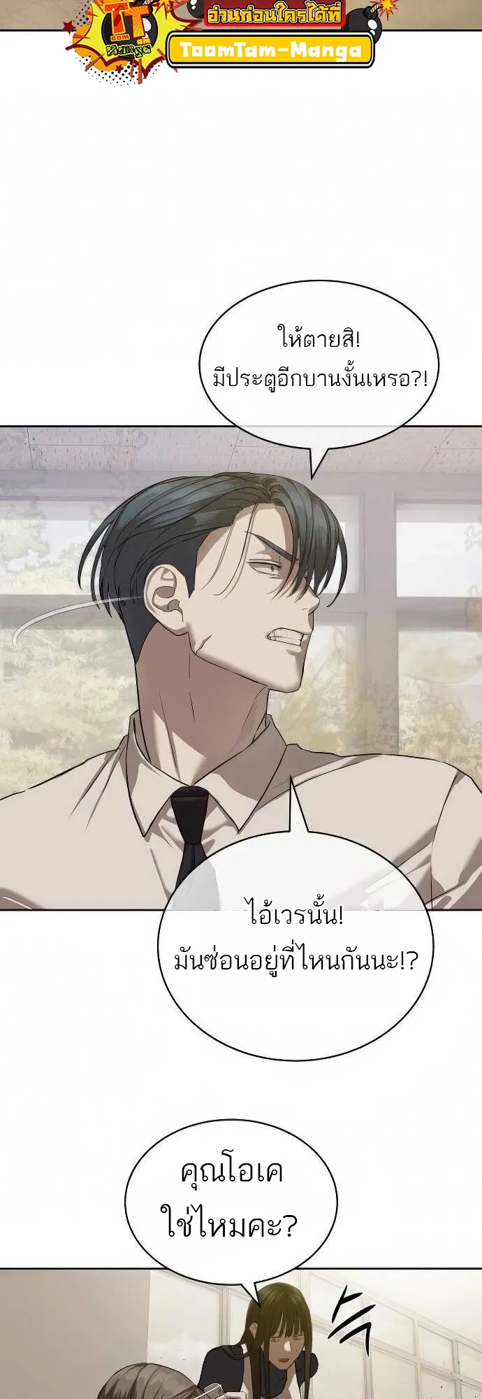 Special Civil Servant กองกำล_งพ_เศษหมอกส_เหล_อง ตอนที่ ตอนที่ 32 รูปที่ 11