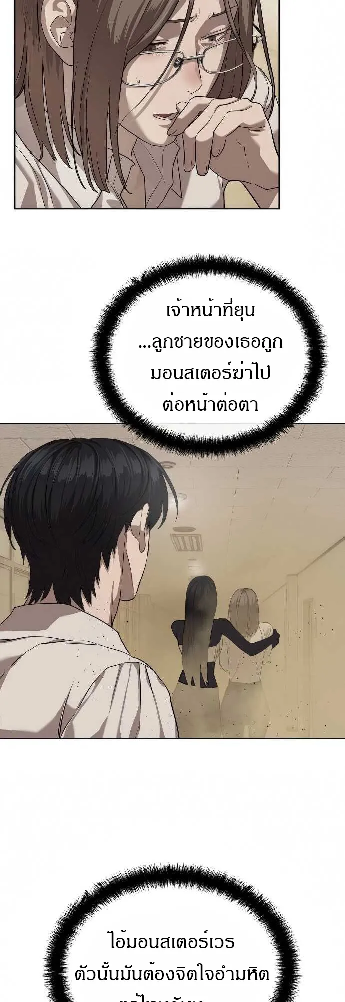 Special Civil Servant กองกำล_งพ_เศษหมอกส_เหล_อง ตอนที่ ตอนที่ 32 รูปที่ 13