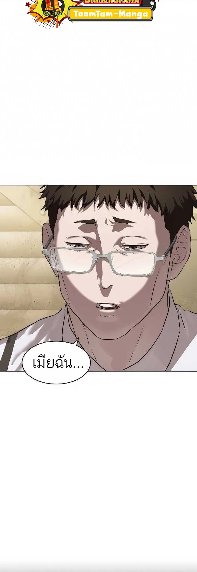 Special Civil Servant กองกำล_งพ_เศษหมอกส_เหล_อง ตอนที่ ตอนที่ 32 รูปที่ 17
