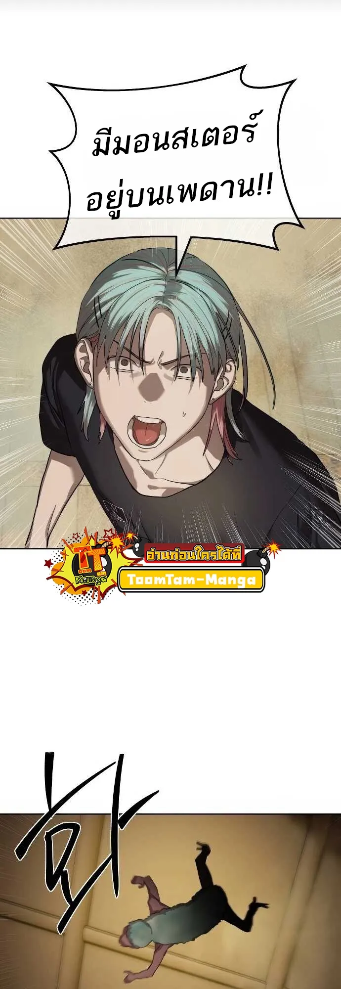 Special Civil Servant กองกำล_งพ_เศษหมอกส_เหล_อง ตอนที่ ตอนที่ 32 รูปที่ 20