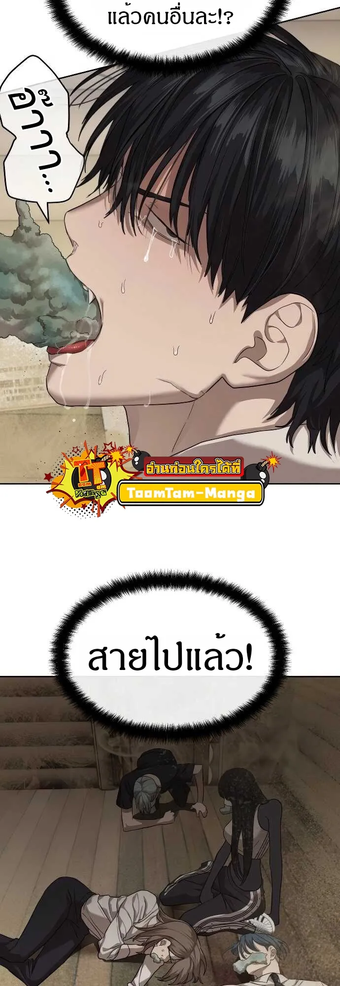 Special Civil Servant กองกำล_งพ_เศษหมอกส_เหล_อง ตอนที่ ตอนที่ 32 รูปที่ 26