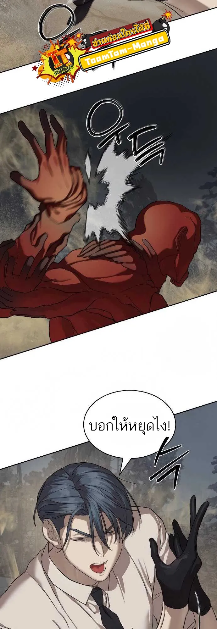 Special Civil Servant กองกำล_งพ_เศษหมอกส_เหล_อง ตอนที่ ตอนที่ 32 รูปที่ 56