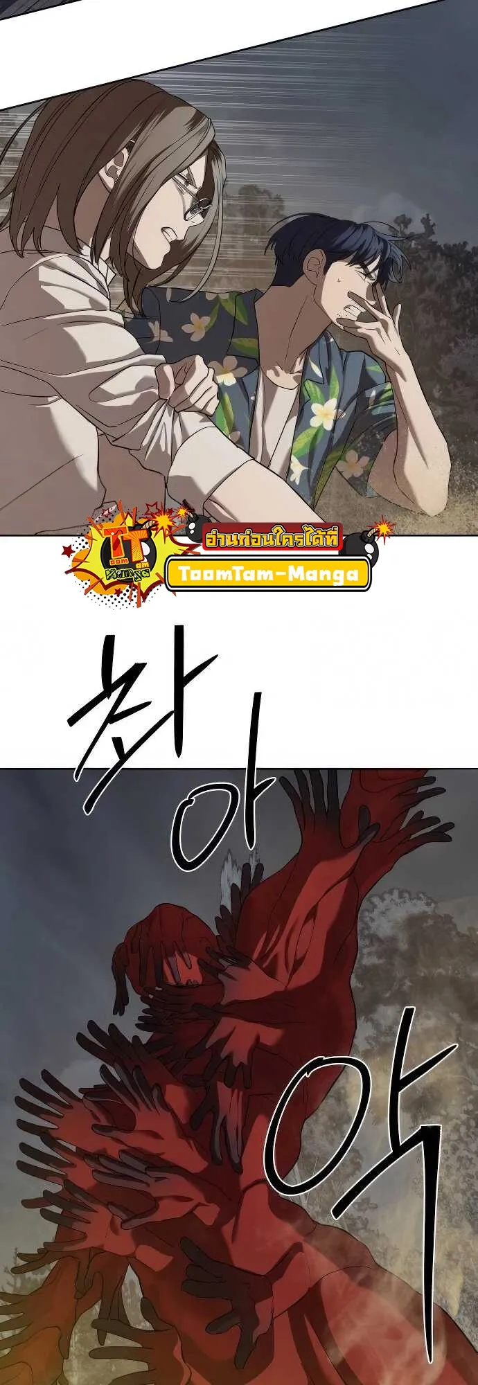 Special Civil Servant กองกำล_งพ_เศษหมอกส_เหล_อง ตอนที่ ตอนที่ 32 รูปที่ 62