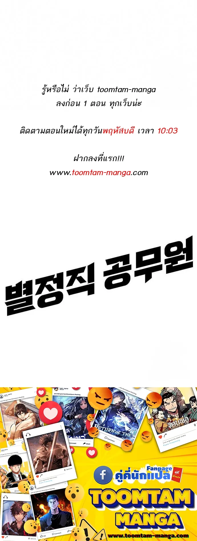 Special Civil Servant กองกำล_งพ_เศษหมอกส_เหล_อง ตอนที่ ตอนที่ 32 รูปที่ 68