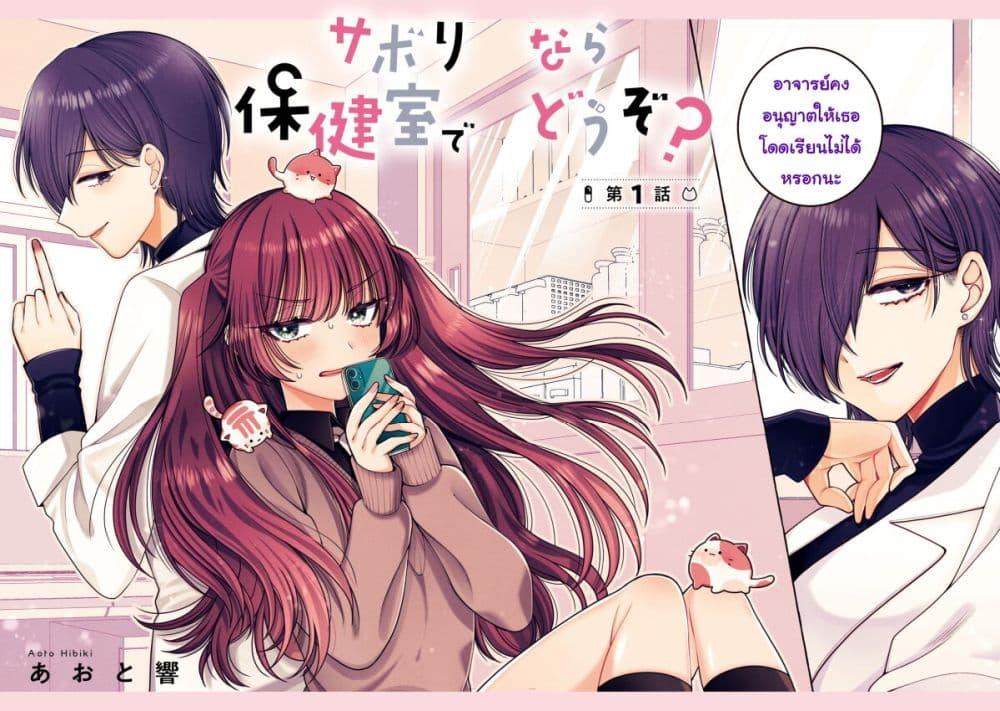 Manga-lc-com อ่านมังงะ อ่านการ์ตูน ออนไลน์ ฟรี Sabori nara Hokenshitsu de Douzo ตอนที่ 1 2 3 4 5 6 7 8 9 10 11 12 13 14 ฟรี ไม่มีโฆษณา Manga-lc - อ่าน มังงะ อ่าน การ์ตูน ออนไลน์ อ่านมังงะ ฟรี