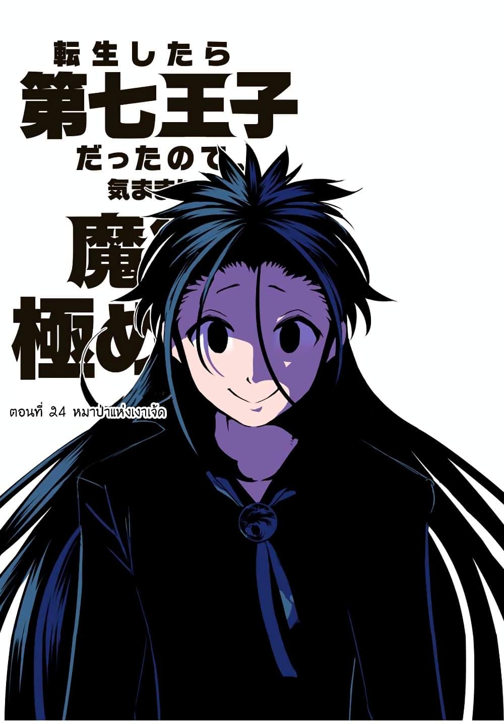 Manga-lc-com อ่านมังงะ อ่านการ์ตูน ออนไลน์ ฟรี Tensei Shitara dai Nana Ouji dattanode, Kimamani Majutsu o Kiwamemasu ตอนที่ 1 2 3 4 5 6 7 8 9 10 11 12 13 14 ฟรี ไม่มีโฆษณา Manga-lc - อ่าน มังงะ อ่าน การ์ตูน ออนไลน์ อ่านมังงะ ฟรี
