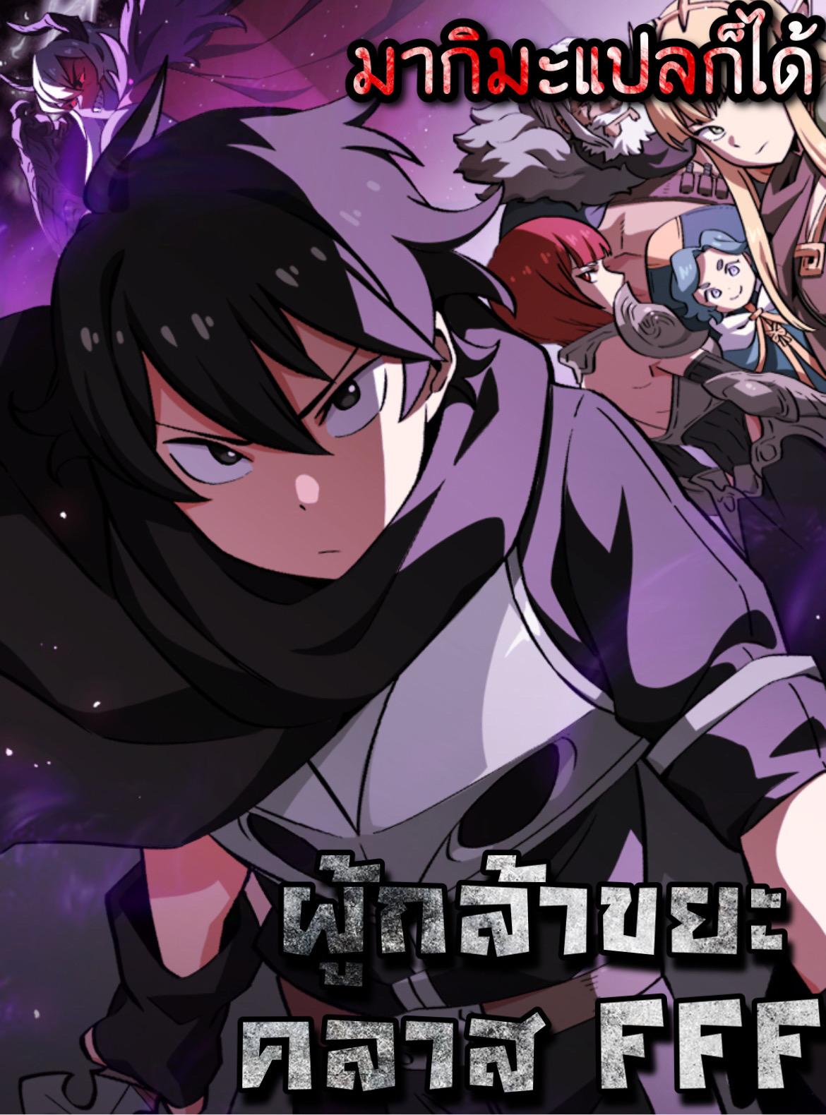 Manga-lc-com อ่านมังงะ อ่านการ์ตูน ออนไลน์ ฟรี FFF-Class Trashero ตอนที่ 1 2 3 4 5 6 7 8 9 10 11 12 13 14 ฟรี ไม่มีโฆษณา Manga-lc - อ่าน มังงะ อ่าน การ์ตูน ออนไลน์ อ่านมังงะ ฟรี