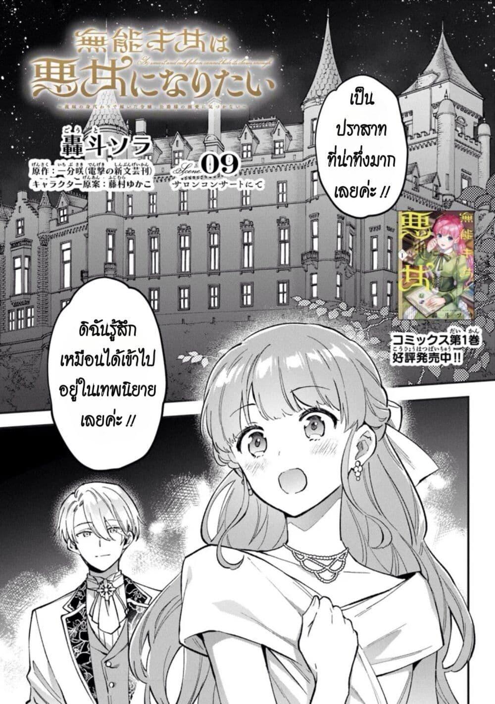 Manga-lc-com อ่านมังงะ อ่านการ์ตูน ออนไลน์ ฟรี An Incompetent Woman Wants to Be a Villainess ~The Daughter Who Married as a Substitute for Her Stepsister Didn’t Notice the Duke’s Doting~ ตอนที่ 1 2 3 4 5 6 7 8 9 10 11 12 13 14 ฟรี ไม่มีโฆษณา Manga-lc - อ่าน มังงะ อ่าน การ์ตูน ออนไลน์ อ่านมังงะ ฟรี