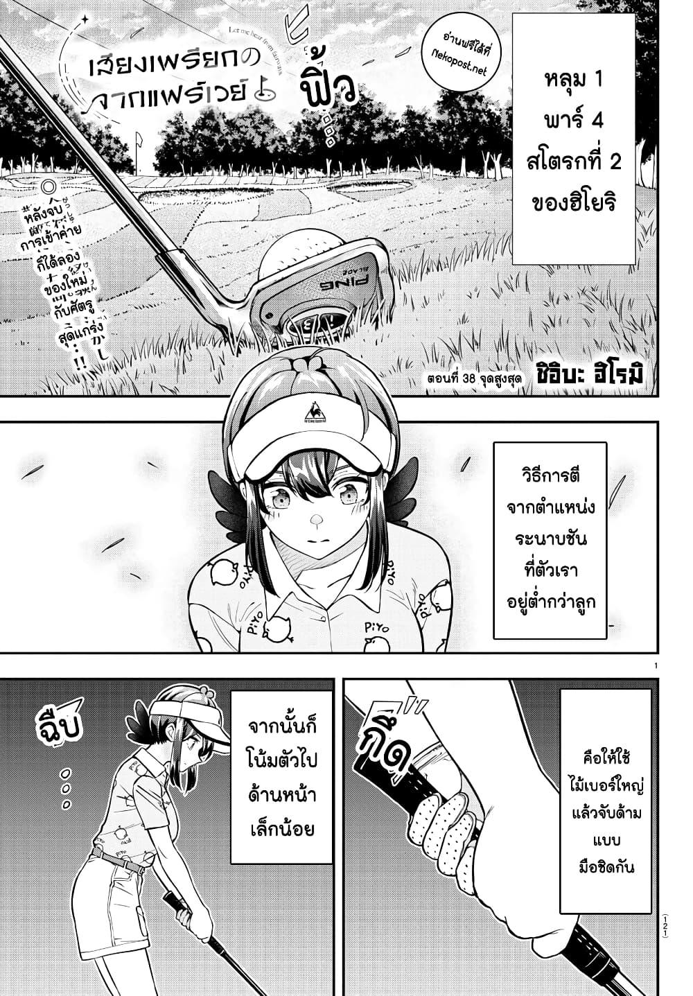 Manga-lc-com อ่านมังงะ อ่านการ์ตูน ออนไลน์ ฟรี Fairway no Koe wo Kikasete ตอนที่ 1 2 3 4 5 6 7 8 9 10 11 12 13 14 ฟรี ไม่มีโฆษณา Manga-lc - อ่าน มังงะ อ่าน การ์ตูน ออนไลน์ อ่านมังงะ ฟรี