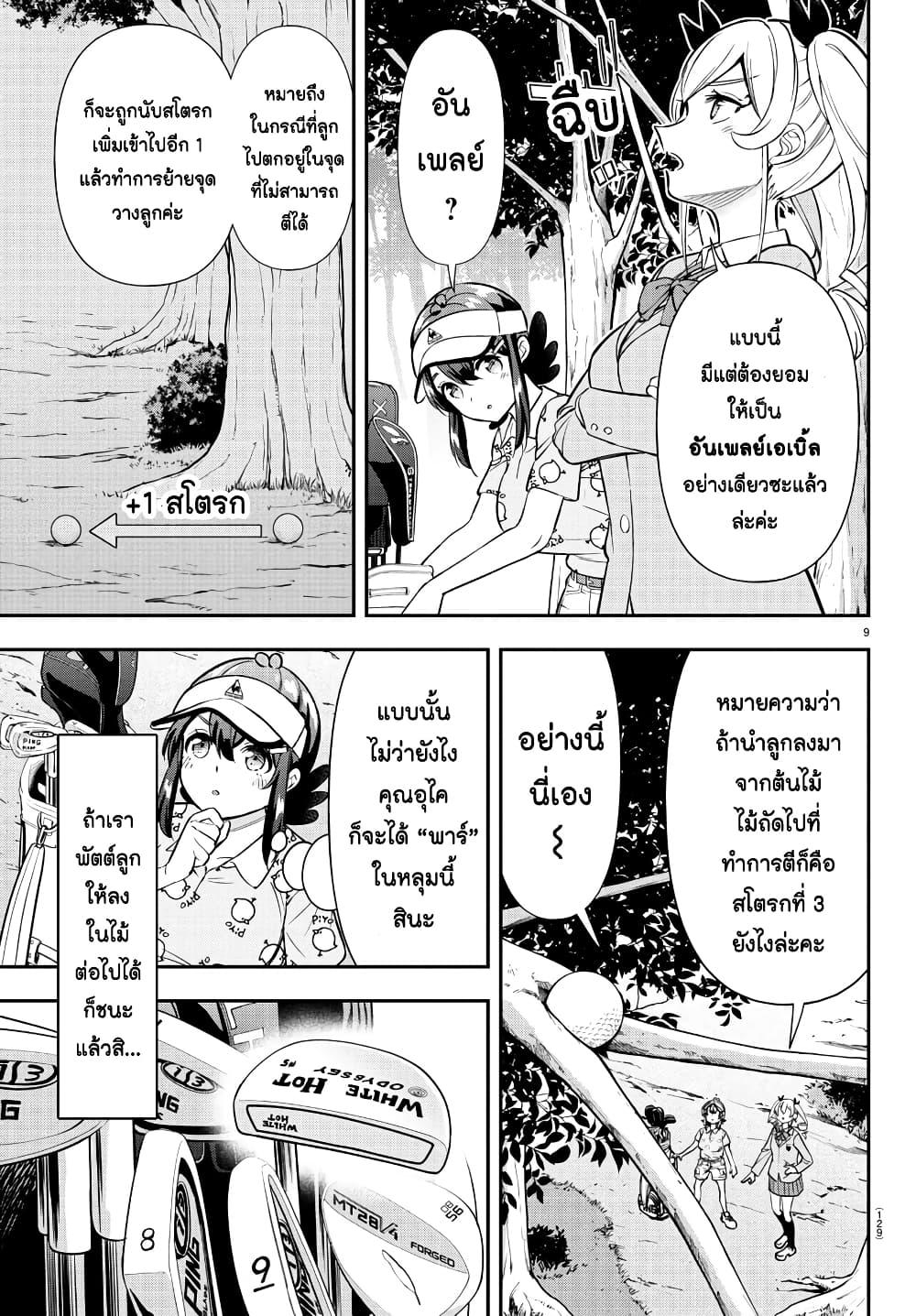 Manga-lc-com อ่านมังงะ อ่านการ์ตูน ออนไลน์ ฟรี Fairway no Koe wo Kikasete ตอนที่ 1 2 3 4 5 6 7 8 9 10 11 12 13 14 ฟรี ไม่มีโฆษณา Manga-lc - อ่าน มังงะ อ่าน การ์ตูน ออนไลน์ อ่านมังงะ ฟรี