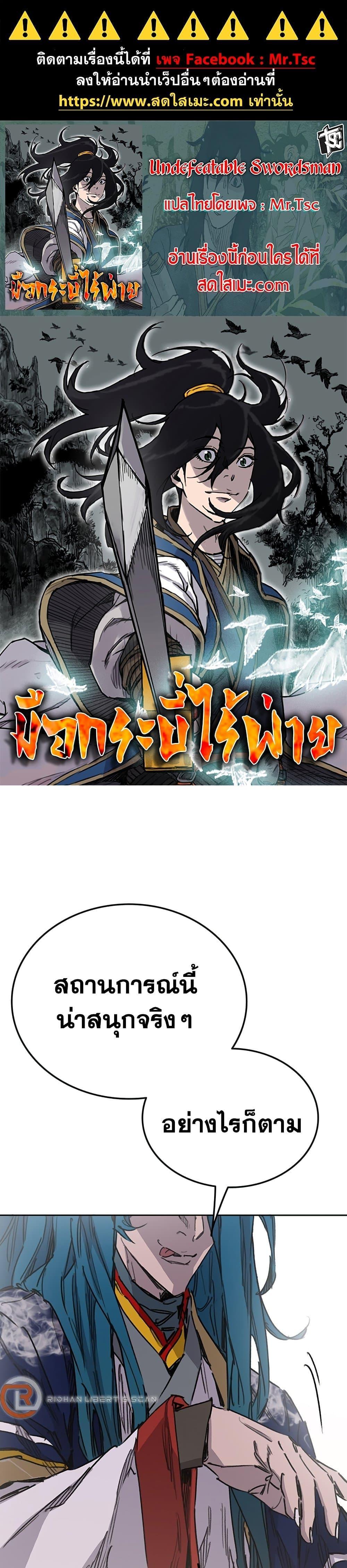 Manga-lc-com อ่านมังงะ อ่านการ์ตูน ออนไลน์ ฟรี The Undefeatable Swordsman ตอนที่ 1 2 3 4 5 6 7 8 9 10 11 12 13 14 ฟรี ไม่มีโฆษณา Manga-lc - อ่าน มังงะ อ่าน การ์ตูน ออนไลน์ อ่านมังงะ ฟรี