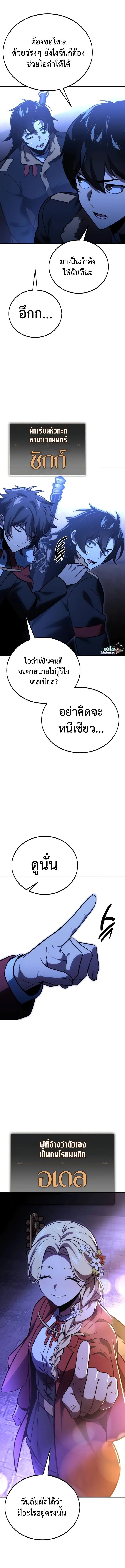 The Extra_s Academy Survival Guide ส_ดยอดค_ม_อเอาช_ว_ตรอดในอคาเดม_ ตอนที่ ตอนที่ 31 รูปที่ 19