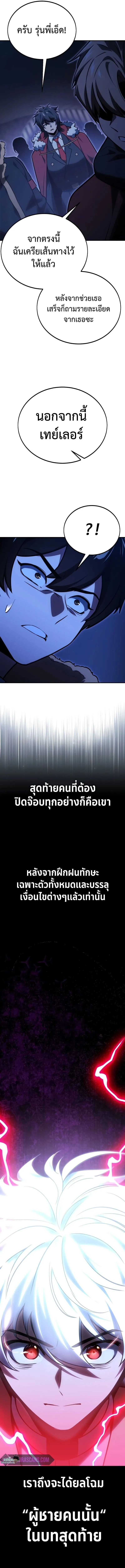 The Extra_s Academy Survival Guide ส_ดยอดค_ม_อเอาช_ว_ตรอดในอคาเดม_ ตอนที่ ตอนที่ 32 รูปที่ 4