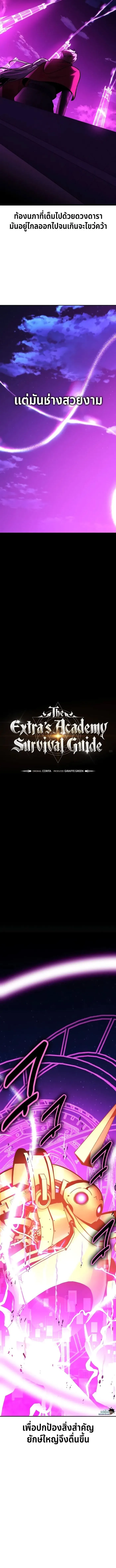 The Extra_s Academy Survival Guide ส_ดยอดค_ม_อเอาช_ว_ตรอดในอคาเดม_ ตอนที่ ตอนที่ 34 รูปที่ 6