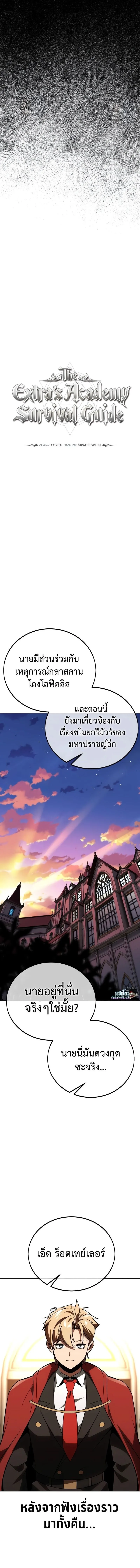 The Extra_s Academy Survival Guide ส_ดยอดค_ม_อเอาช_ว_ตรอดในอคาเดม_ ตอนที่ ตอนที่ 35 รูปที่ 18