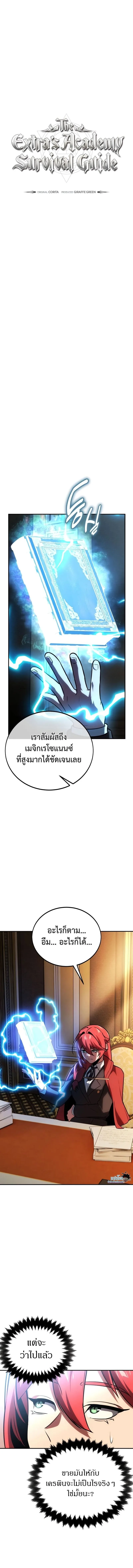 The Extra_s Academy Survival Guide ส_ดยอดค_ม_อเอาช_ว_ตรอดในอคาเดม_ ตอนที่ ตอนที่ 36 รูปที่ 10
